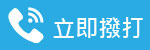 沙鹿元大當鋪服務電話:04-26222232