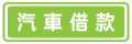 服務1