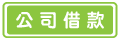 服務2